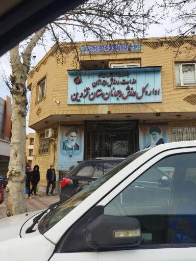 عکس اداره کل ورزش و جوانان استان قزوین