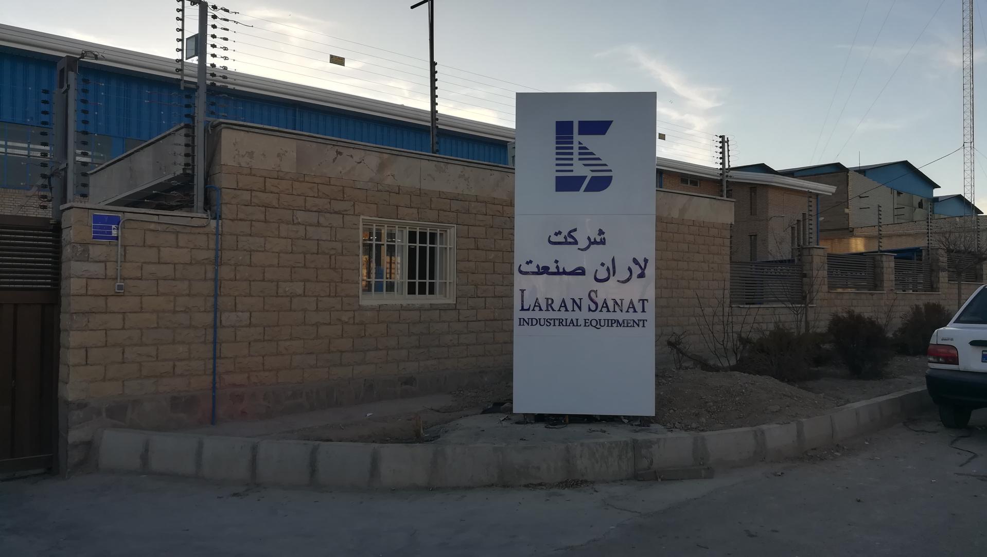 عکس شرکت لاران صنعت