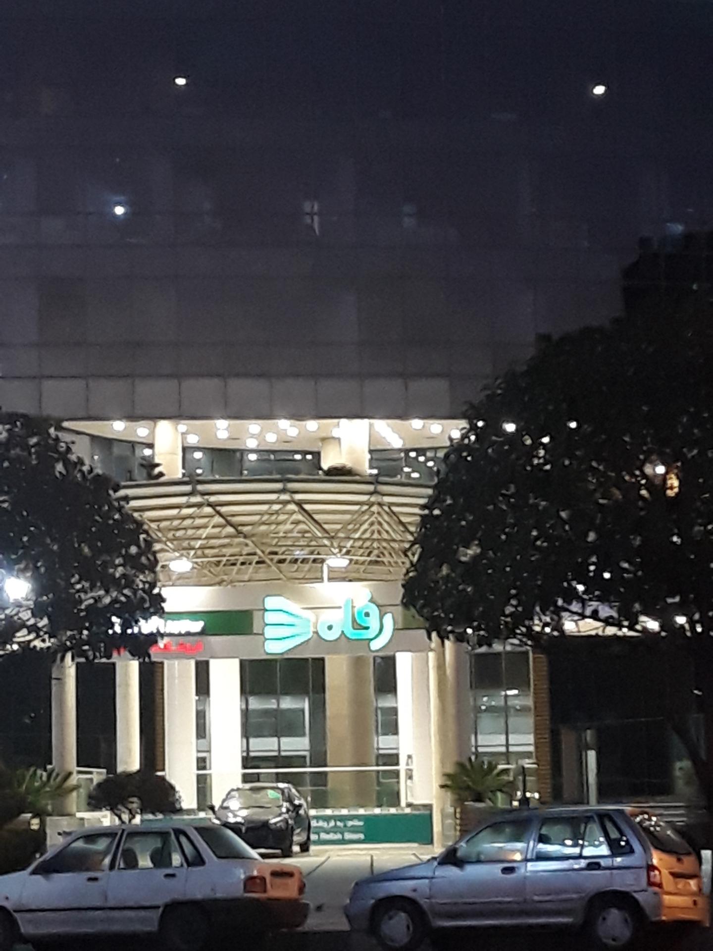 عکس فروشگاه رفاه(دنیای آرزو)