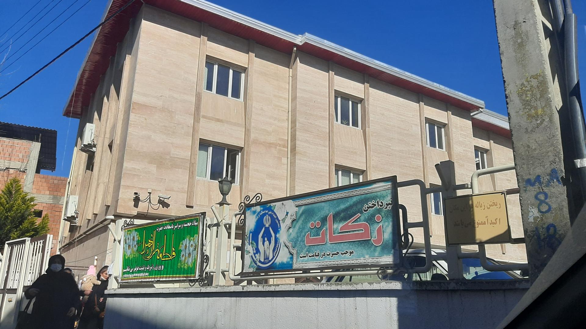 عکس کمیته امداد امام خمینی ره