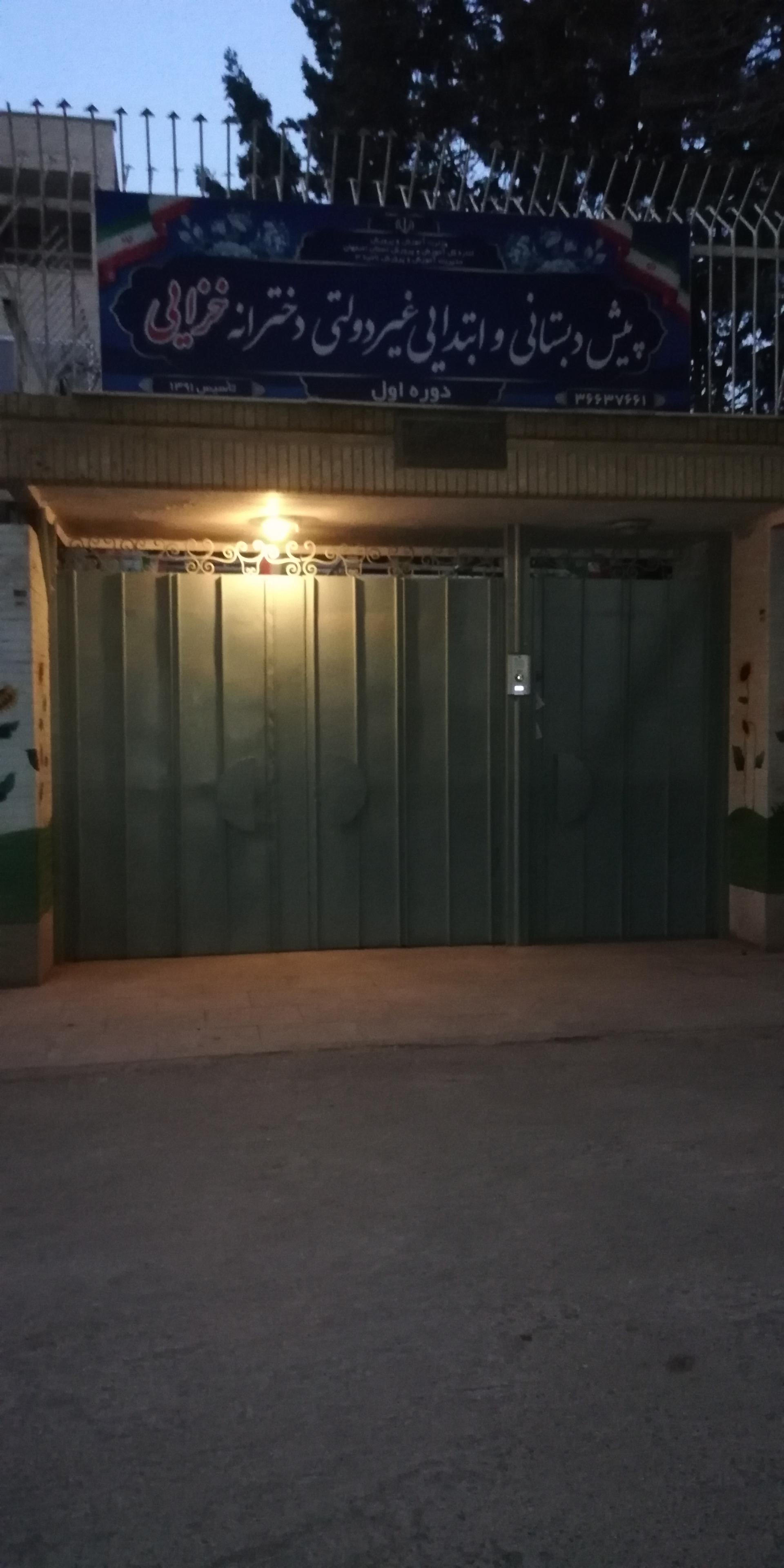 عکس پیش دبستانی و ابتدایی دخترانه خزايی