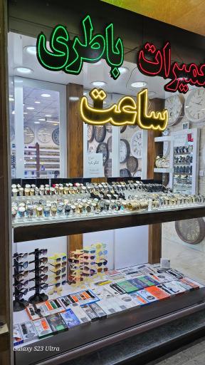 عکس ساعت و بدلیجات سون