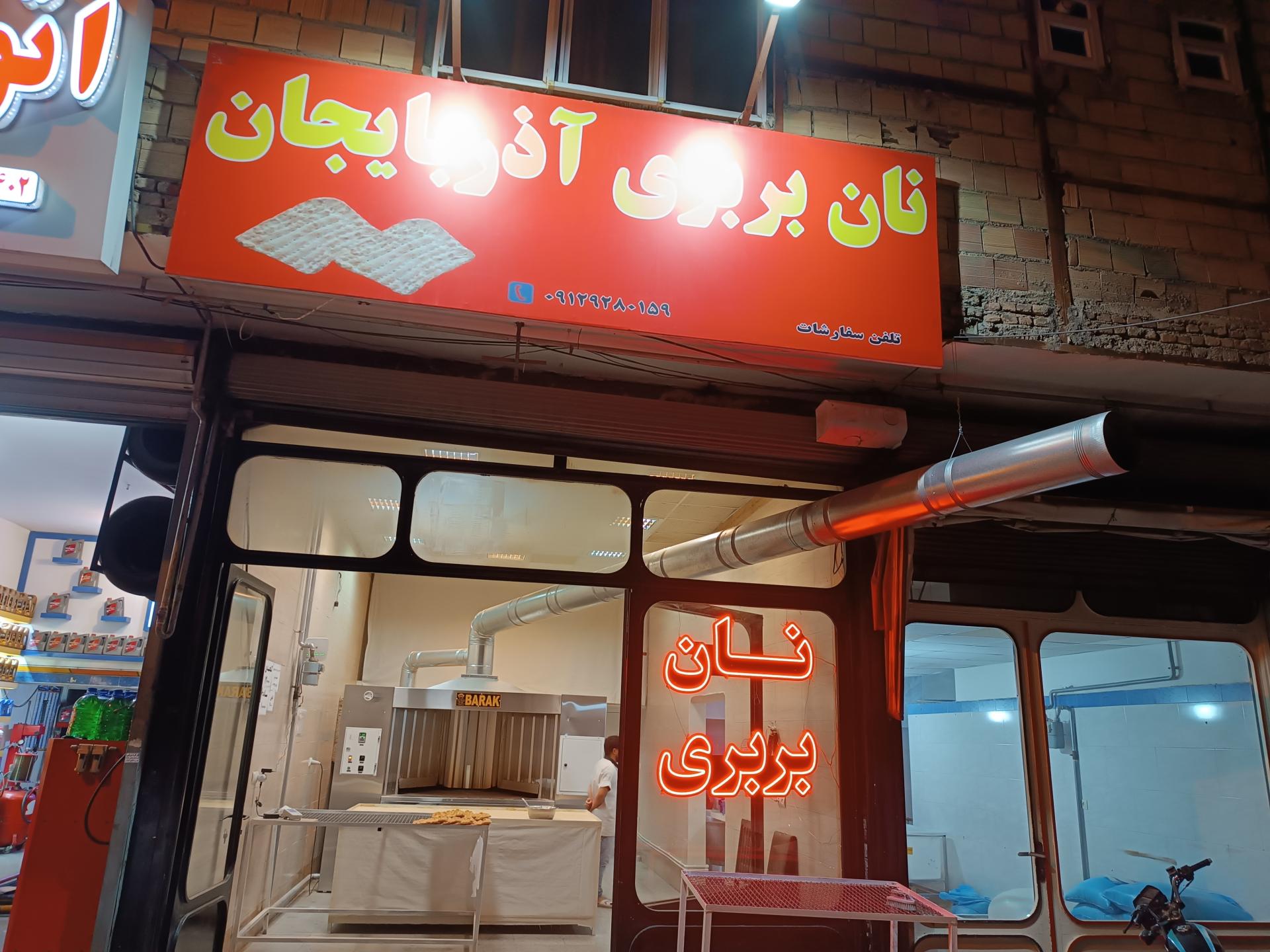 عکس نان بربری آذربایجان