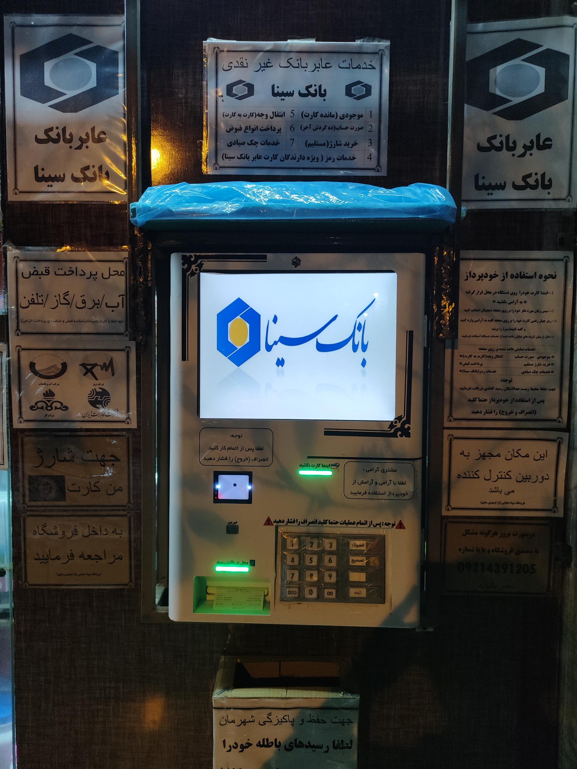 عکس خودپرداز سینا