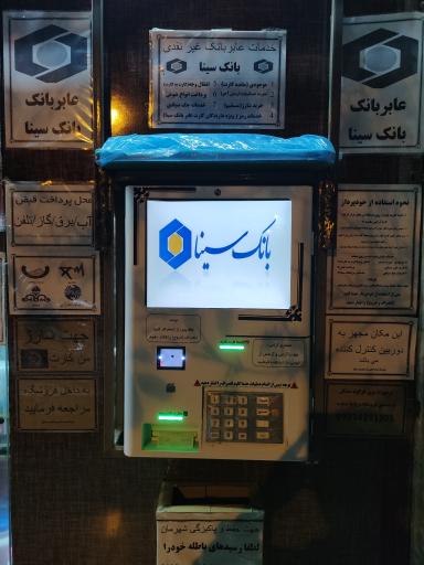 عکس خودپرداز سینا