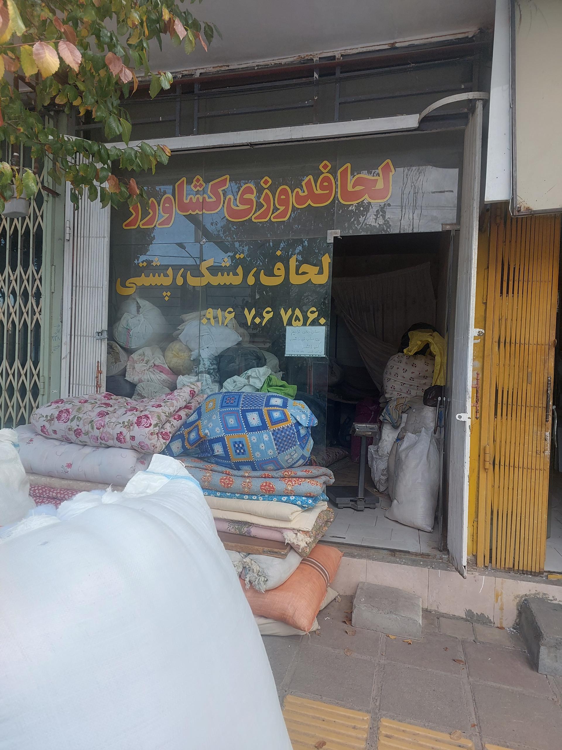 عکس لحافدوزی کشاورز