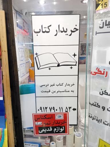 عکس کتابفروشی ایران
