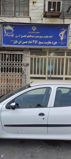 عکس حوزه بسیج ۳۵۹ امام حسین