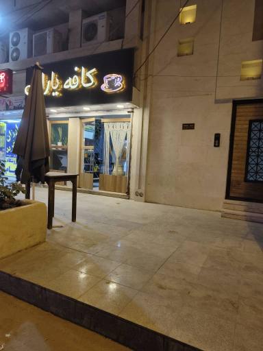 عکس کافه یاران 