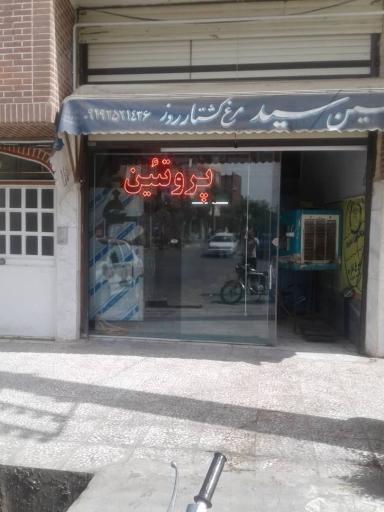 عکس پروتئین سید