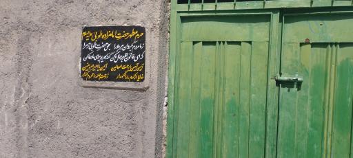 عکس مزار بی بی طوبی (سر پیر)