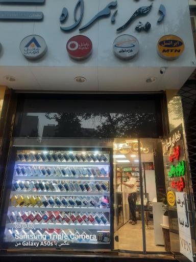 عکس دنیز همراه 