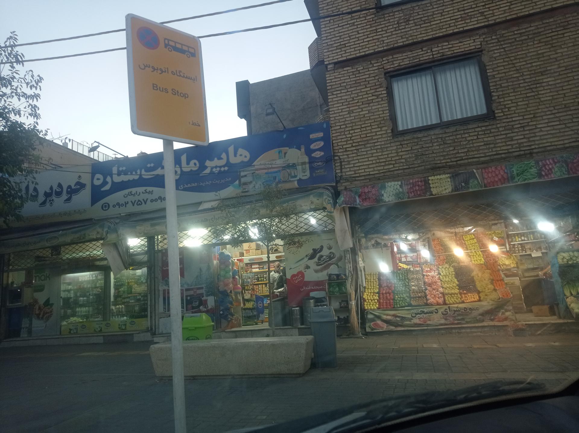 عکس میوه فروشی