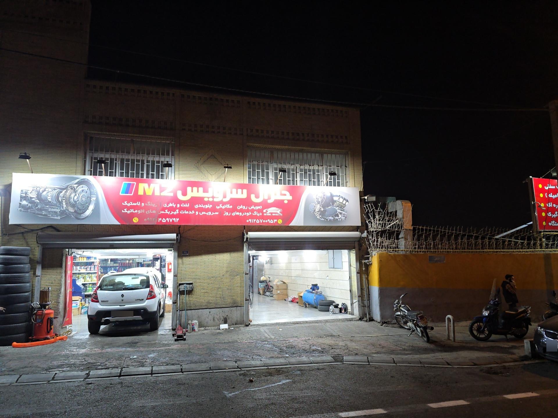 عکس تعمیرگاه جنرال سرویس