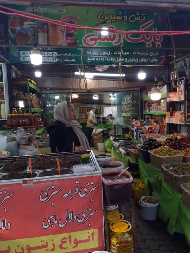 عکس ترشی سرای بابک رشتی 