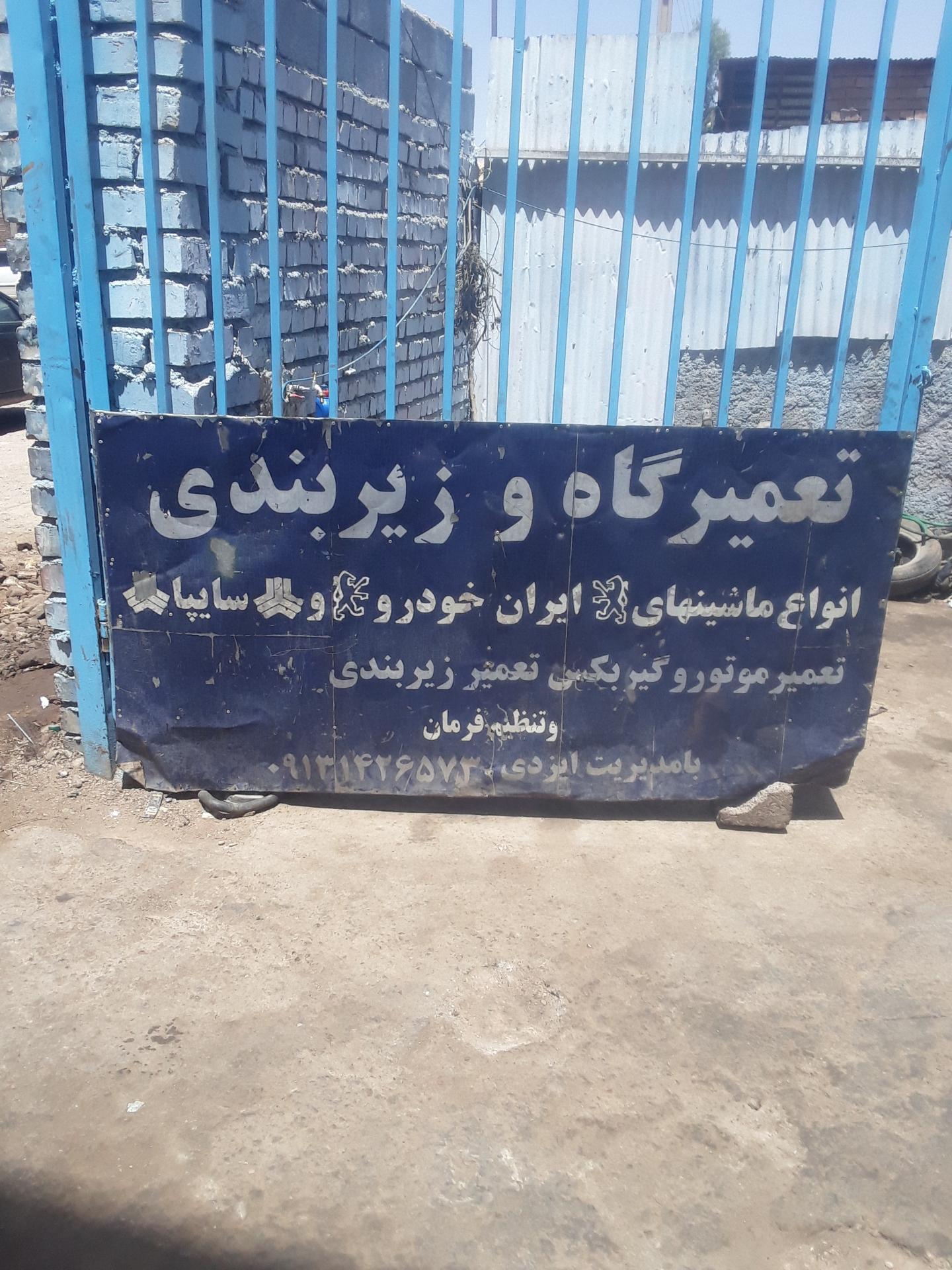 عکس مکانیکی وزیربندی سعیدایزدی