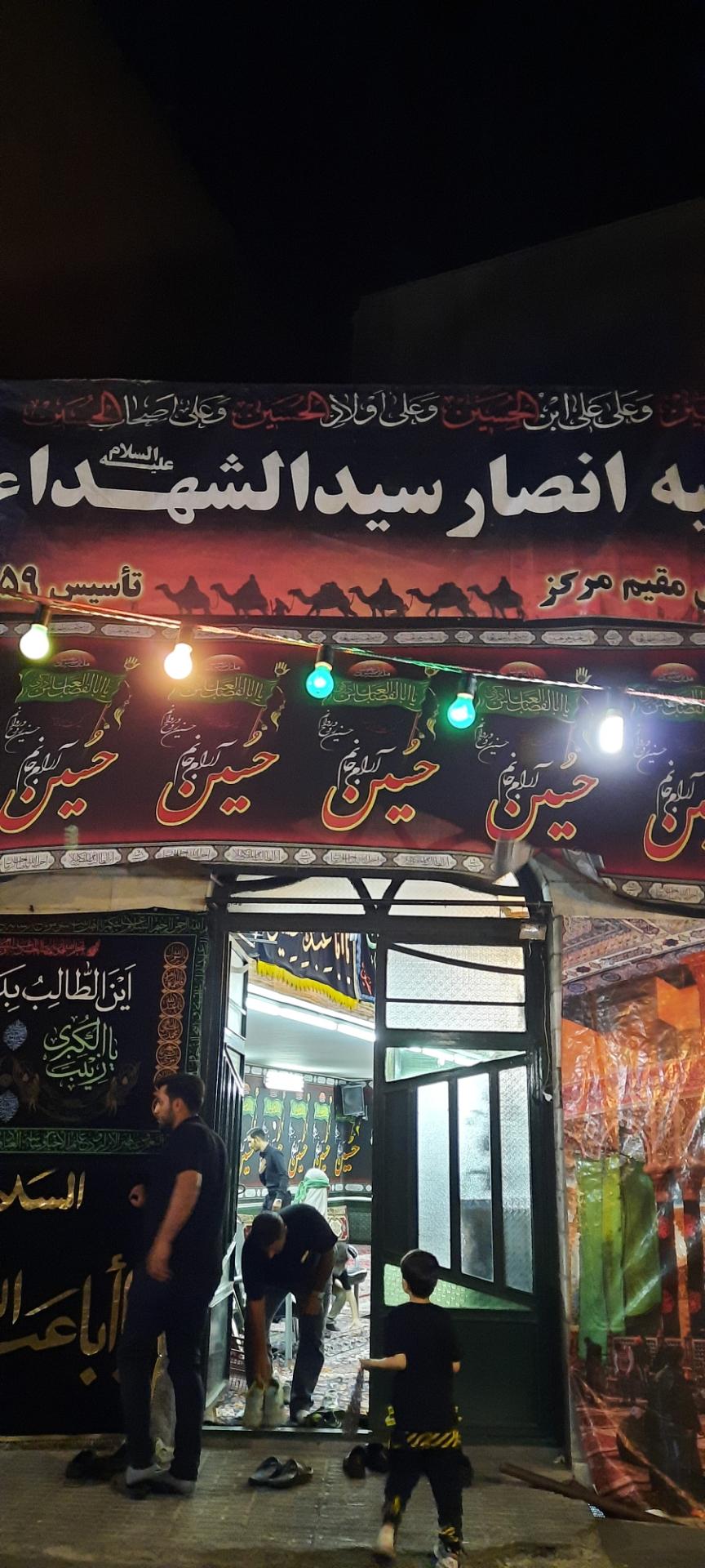 عکس حسینیه انصار