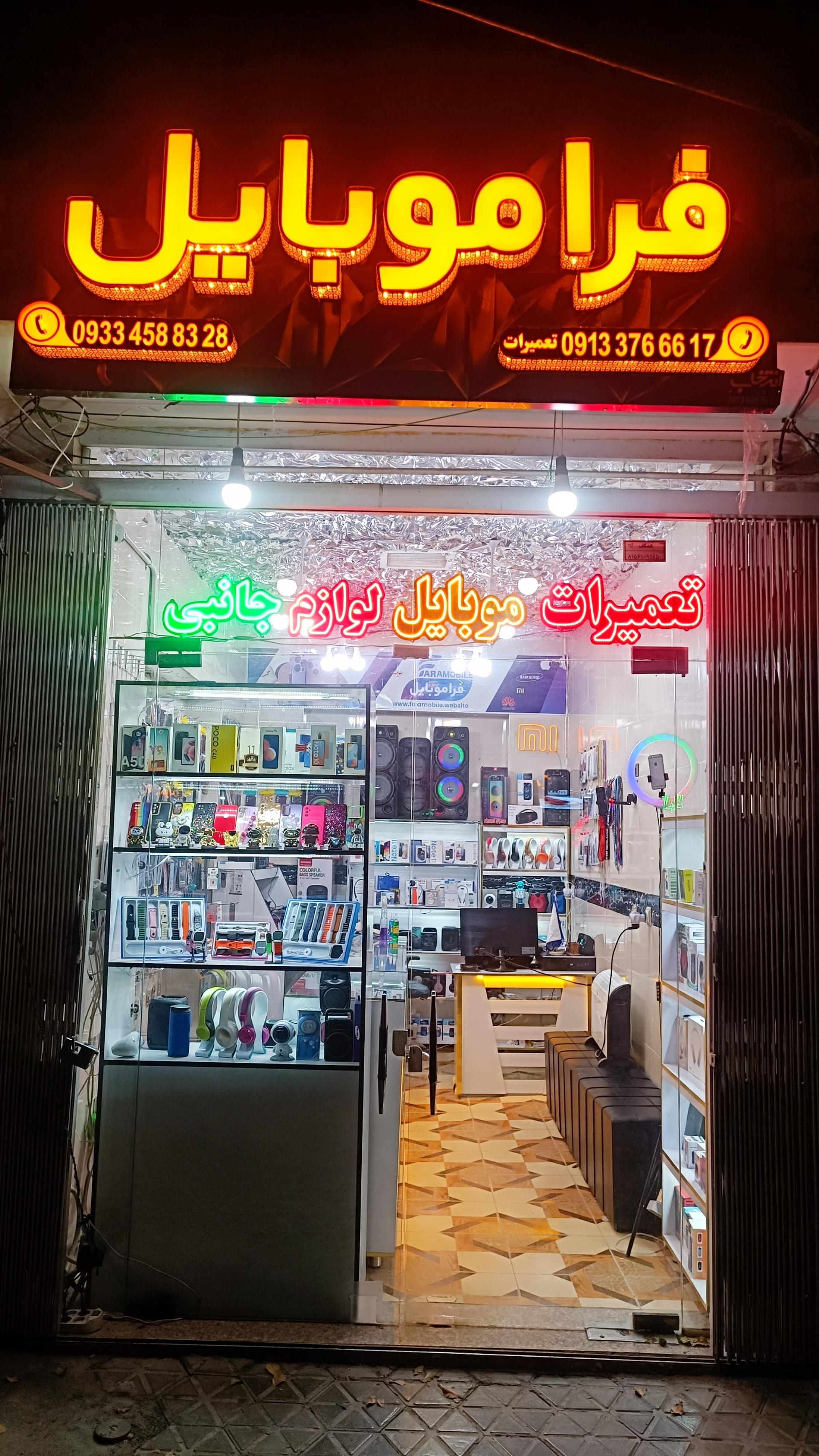 عکس فرا موبایل