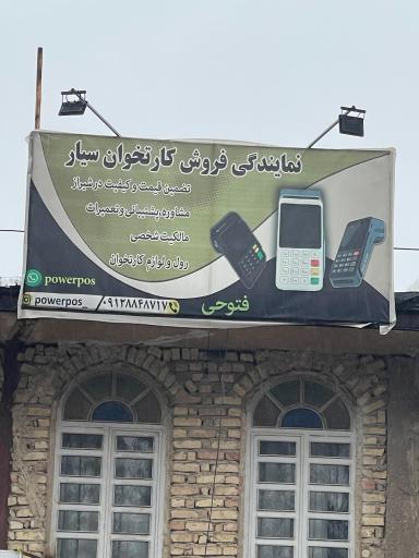 مرکز فروش کارتخوان سیار