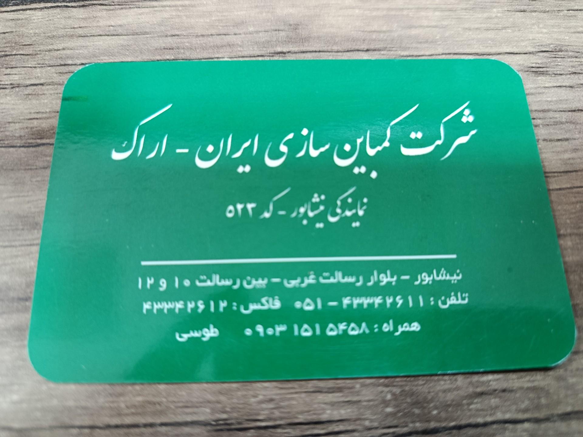عکس شرکت تراکتورسازی و کمباین سازی ایران