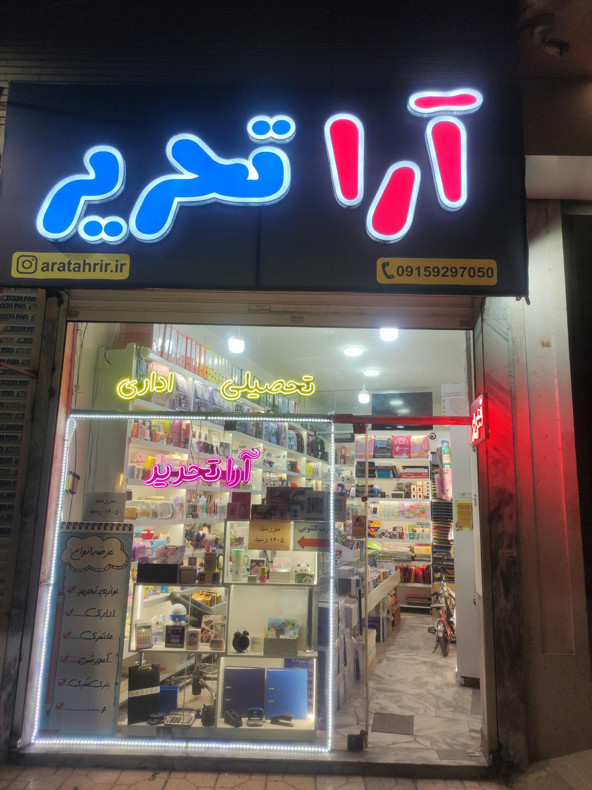 عکس آرا تحریر
