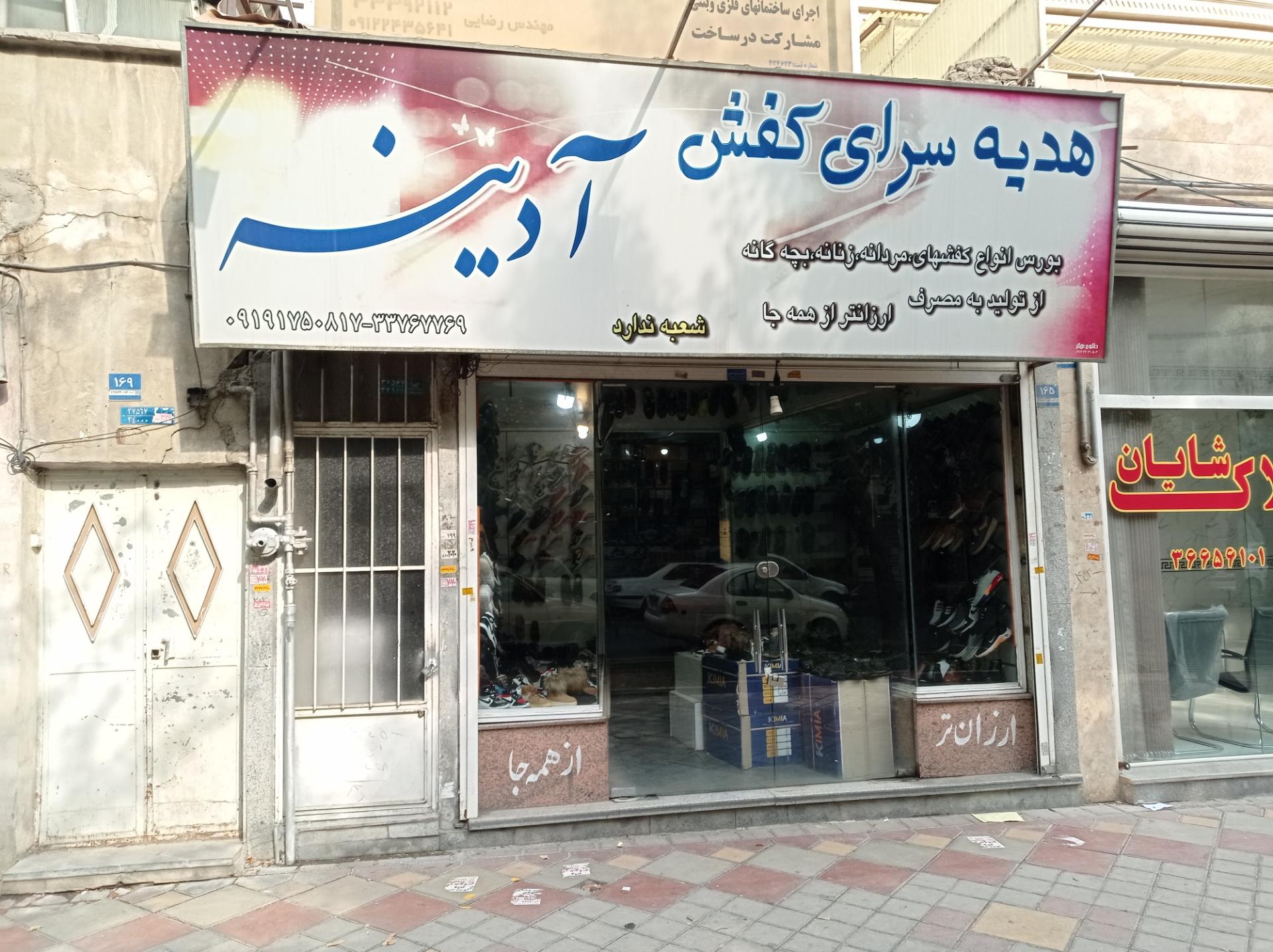 عکس کفش آدینه 