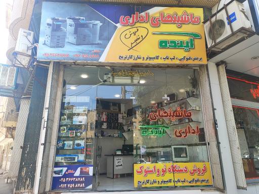 عکس ماشین های اداری آینده 