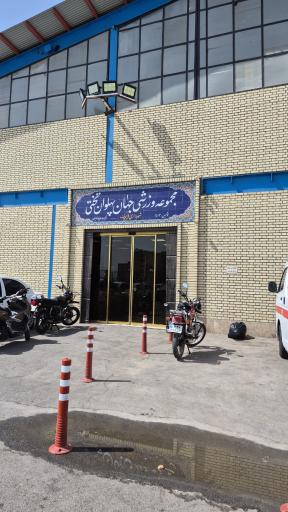 عکس سالن ورزشی تختی