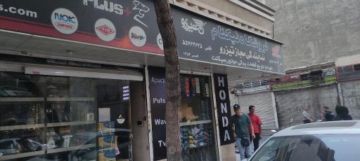 لوازم یدکی موتور نیکنام