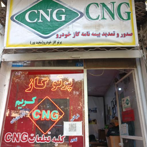 خدمات CNG کریم 