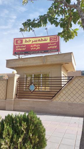 عکس مرکز مشاوره خانواده پژوهشگاه اندیشه اسلامی