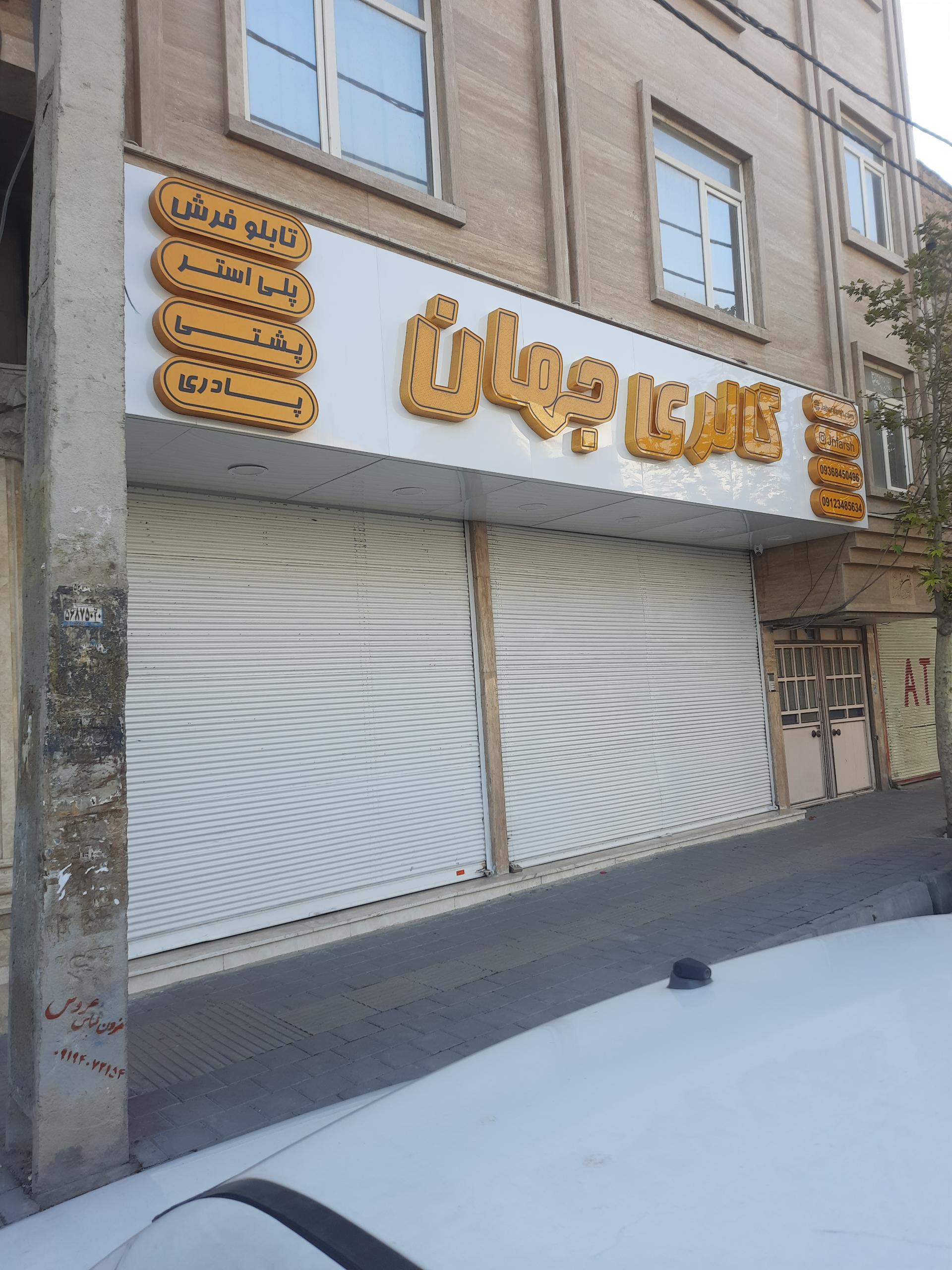 عکس گالری فرش جهان