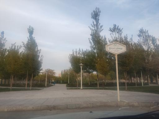 بوستان ترنج