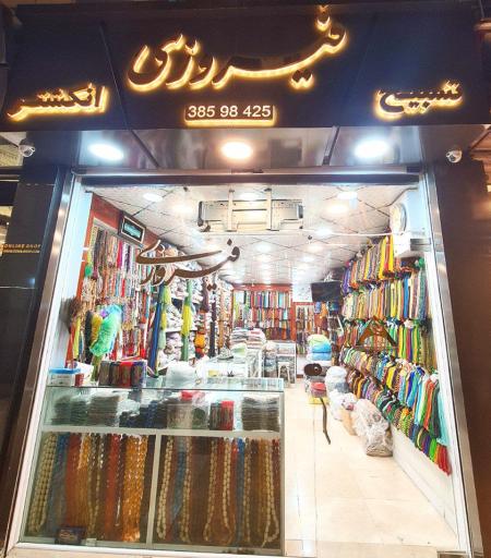 فروشگاه تسبیح و انگشتر فیروزی