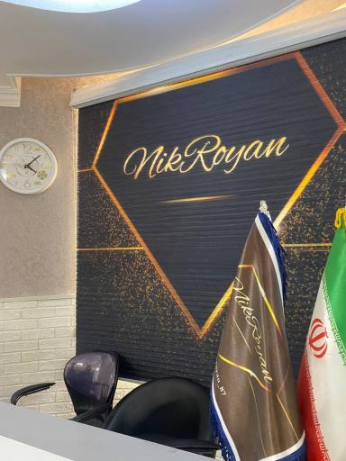 عکس کلینیک پوست‌، مو و لیزر نیک رویان