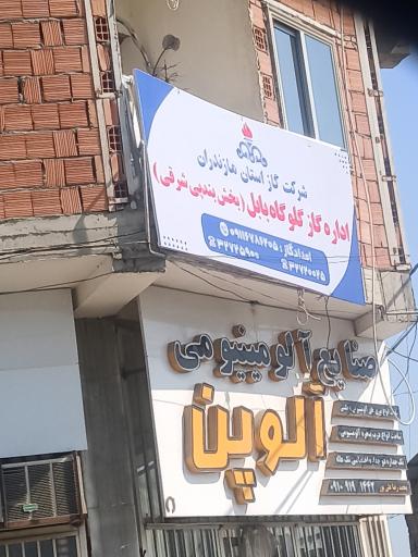 عکس اداره گاز گلوگاه بابل (بخش بند پی شرقی)