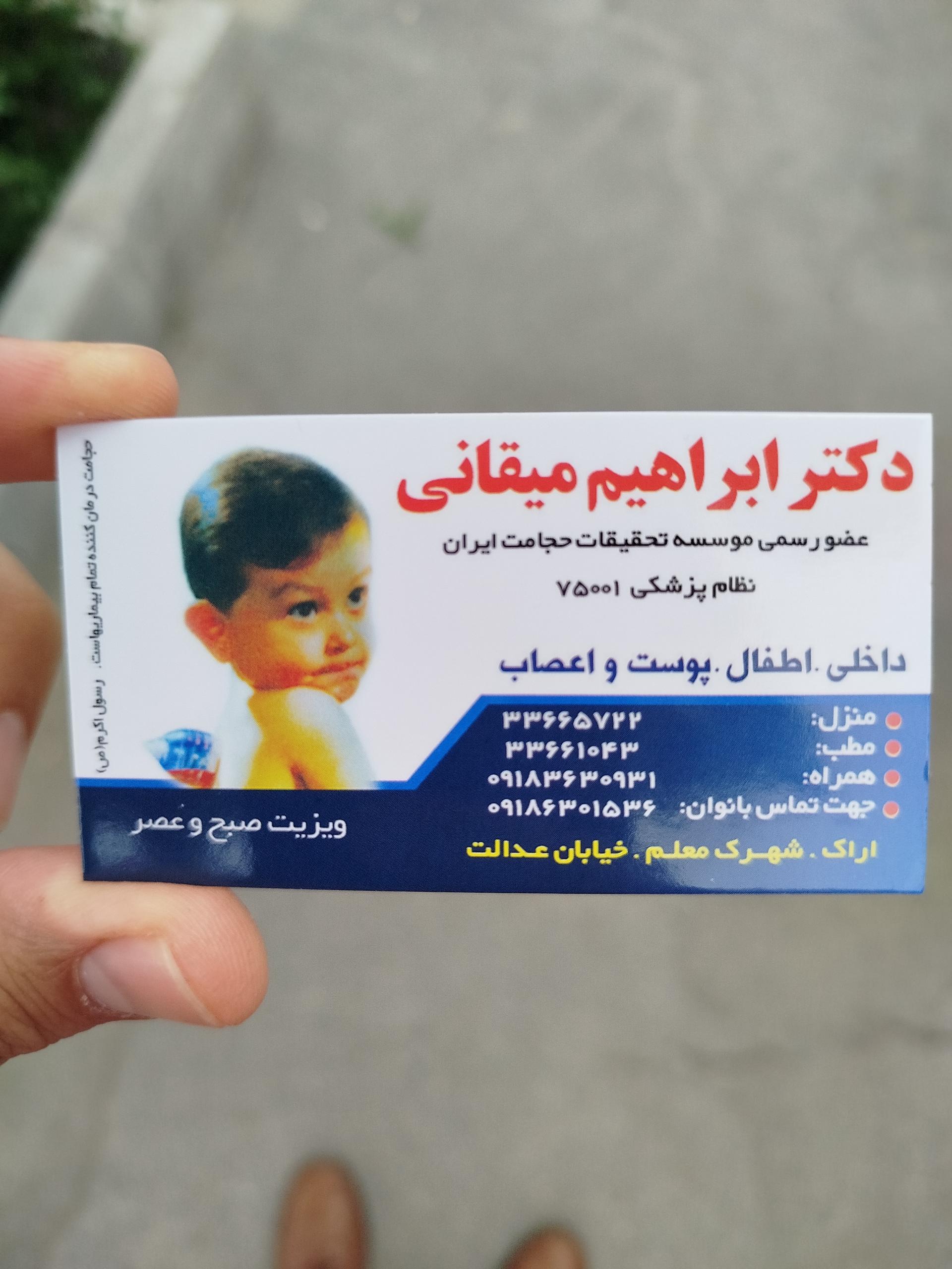 عکس مطب دکتر میقانی