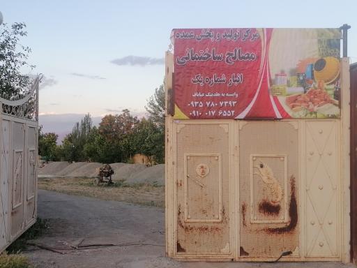 مصالح ساختمانی عباباف