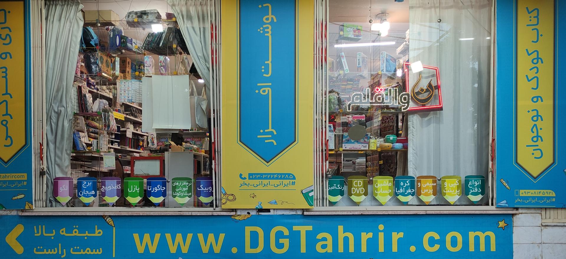 عکس نوشت افزار نون و القلم