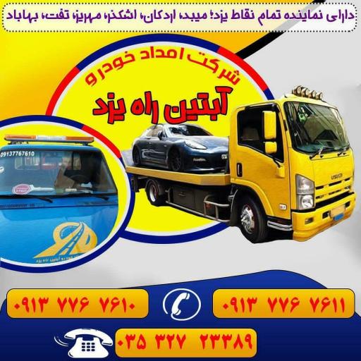 عکس امداد خودرو یزد