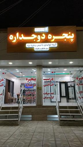 عکس باتیس پنجره شعبه سیرجان