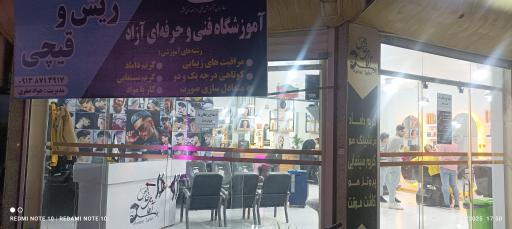 عکس سالن پیرایش و آموزشگاه آقای خاص