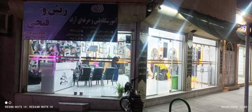عکس سالن پیرایش و آموزشگاه آقای خاص