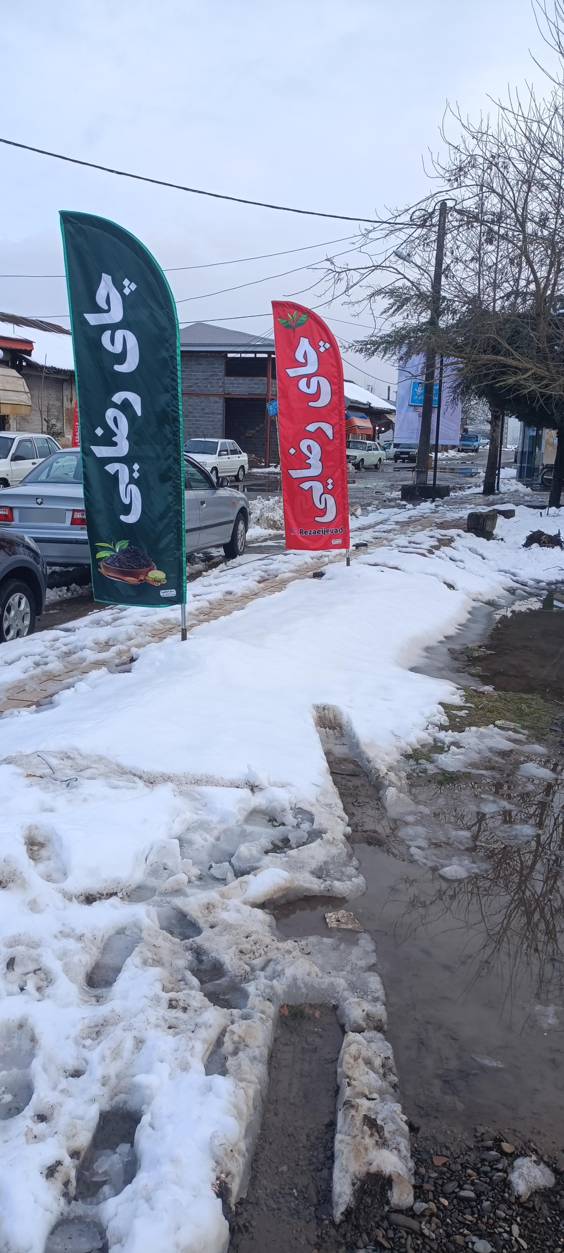 عکس فروشگاه چای رضائی