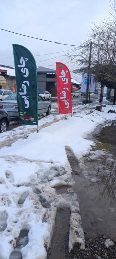 عکس فروشگاه چای رضائی