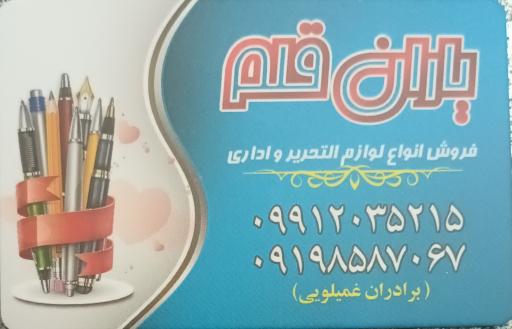 عکس یاران قلم