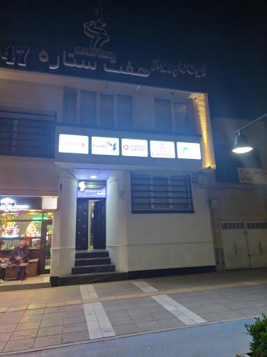 عکس آژانس مسافرتی اوتانا پرواز هفت ستاره 