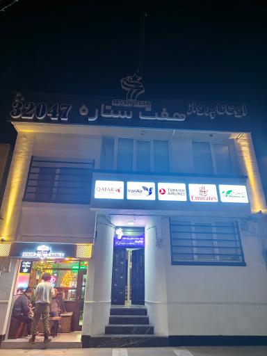 عکس آژانس مسافرتی اوتانا پرواز هفت ستاره 