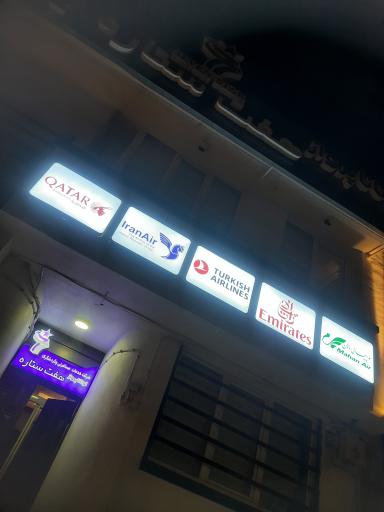 عکس آژانس مسافرتی اوتانا پرواز هفت ستاره 