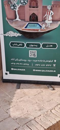 عکس هتل قلعه وزیر